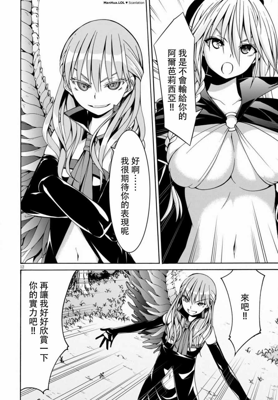 《七人魔法使》漫画 069话