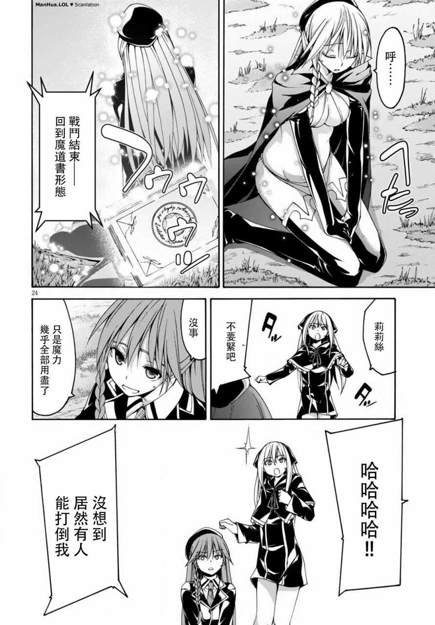 《七人魔法使》漫画 069话