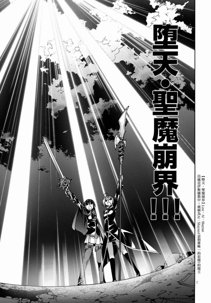 《七人魔法使》漫画 074话