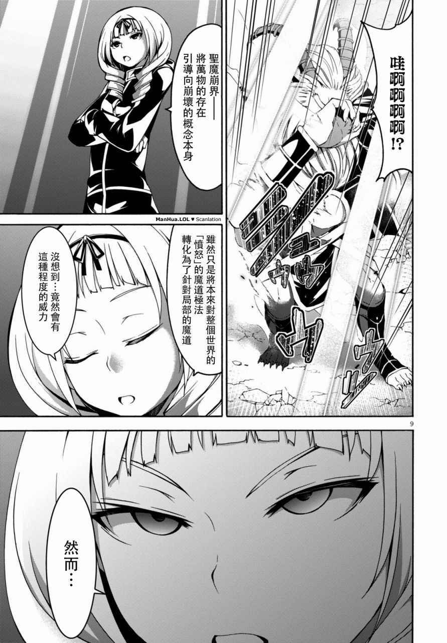 《七人魔法使》漫画 074话