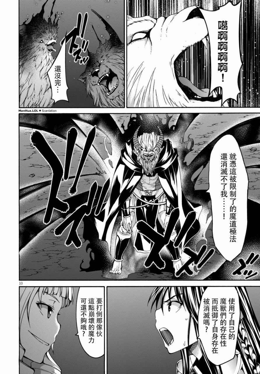 《七人魔法使》漫画 074话