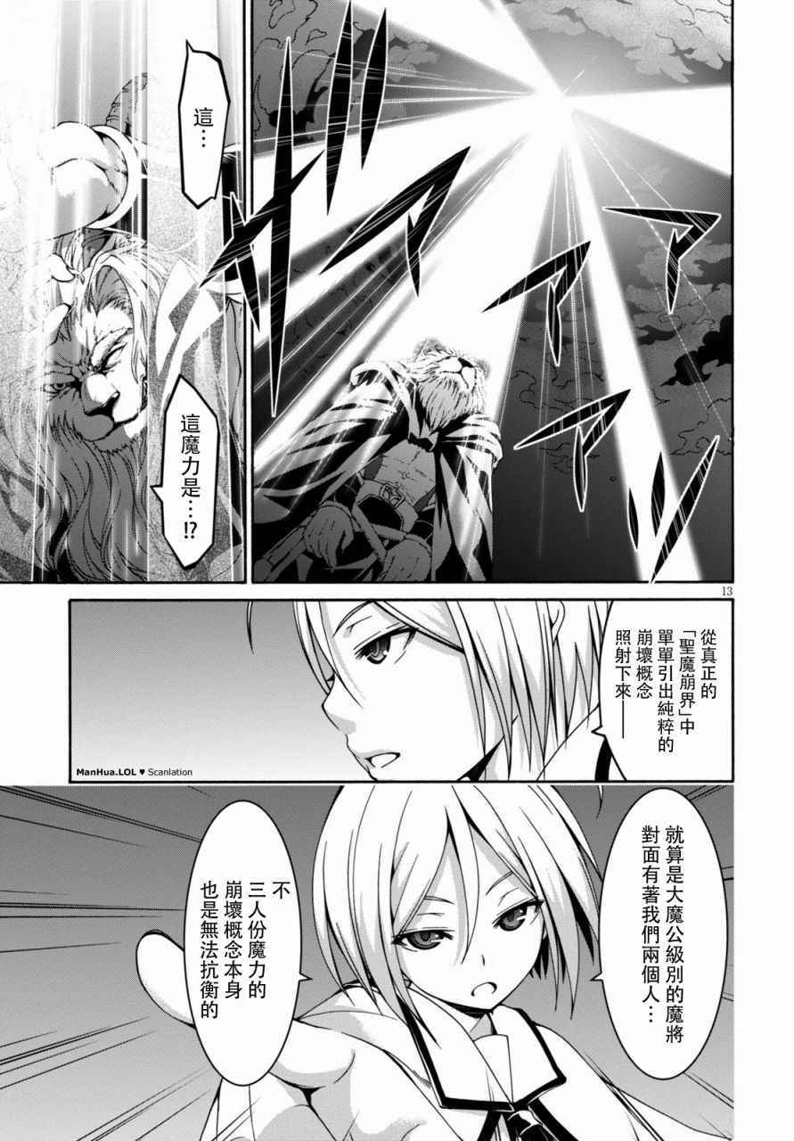 《七人魔法使》漫画 074话