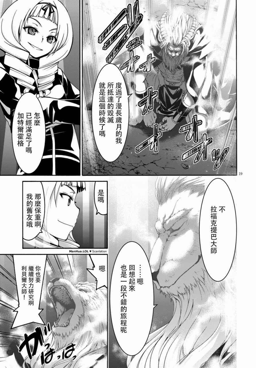 《七人魔法使》漫画 074话