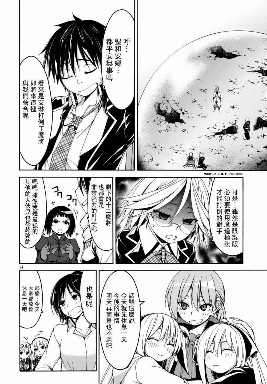 《七人魔法使》漫画 074话