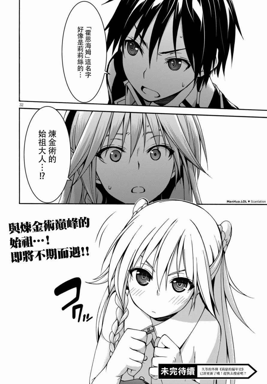 《七人魔法使》漫画 074话