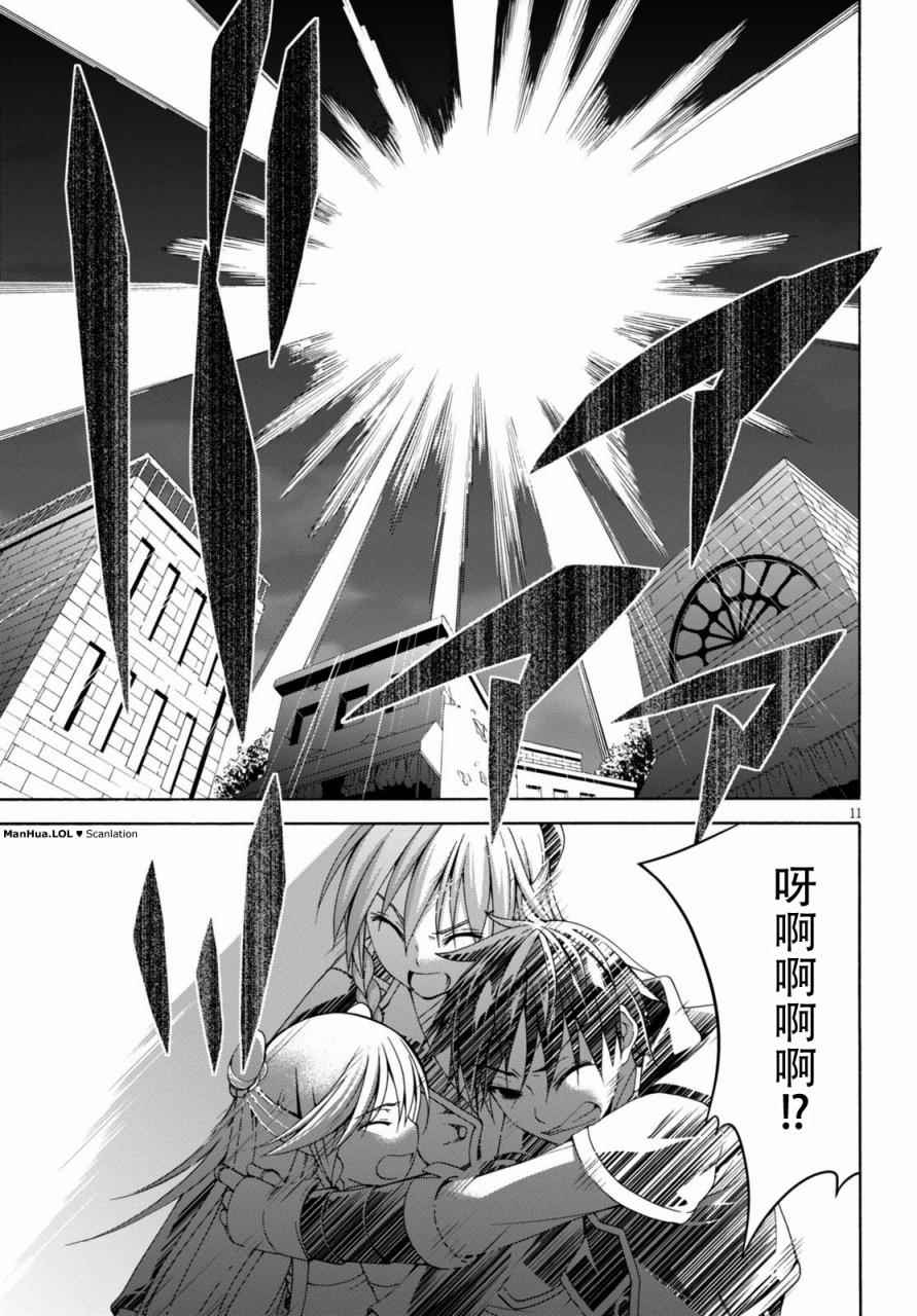 《七人魔法使》漫画 075话