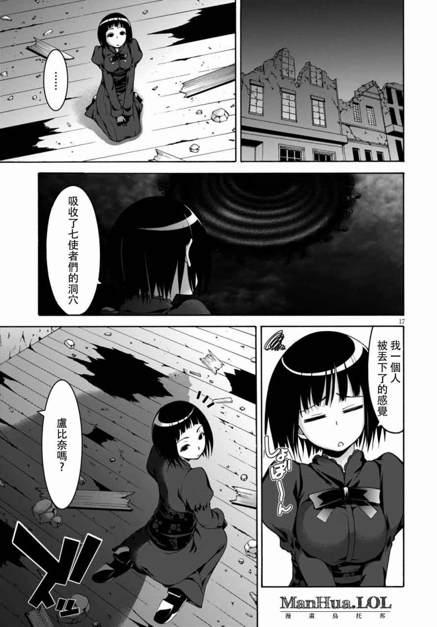 《七人魔法使》漫画 075话