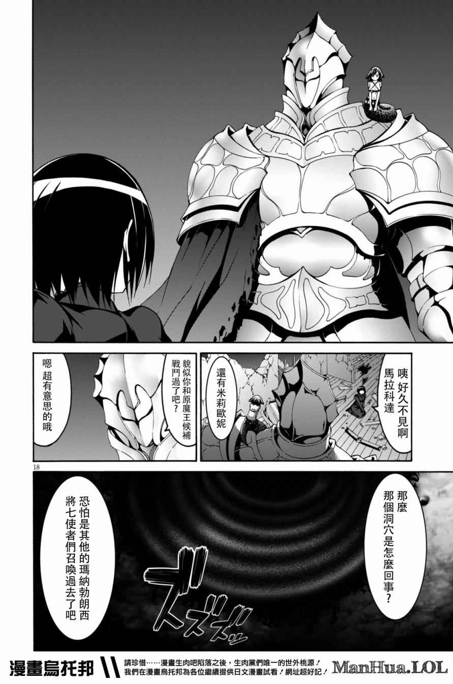 《七人魔法使》漫画 075话