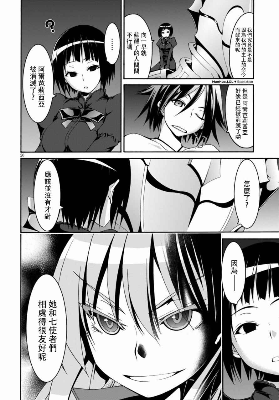 《七人魔法使》漫画 075话