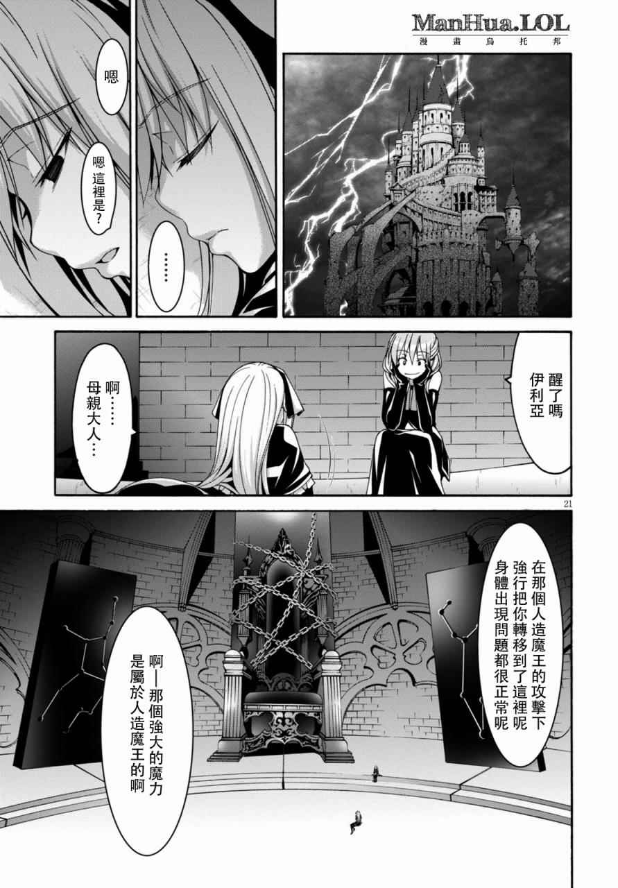 《七人魔法使》漫画 075话