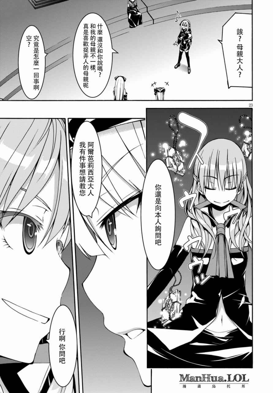 《七人魔法使》漫画 075话