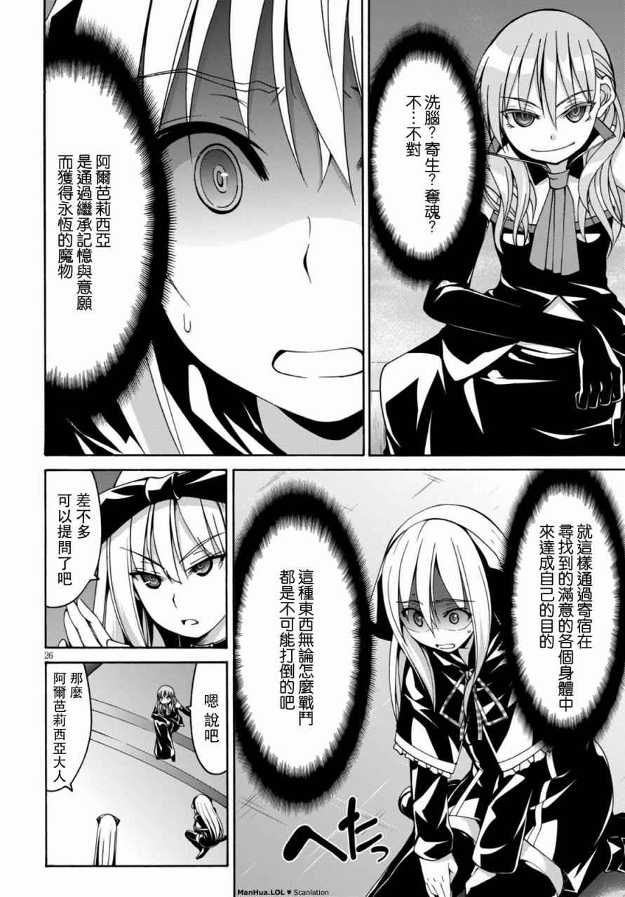 《七人魔法使》漫画 075话