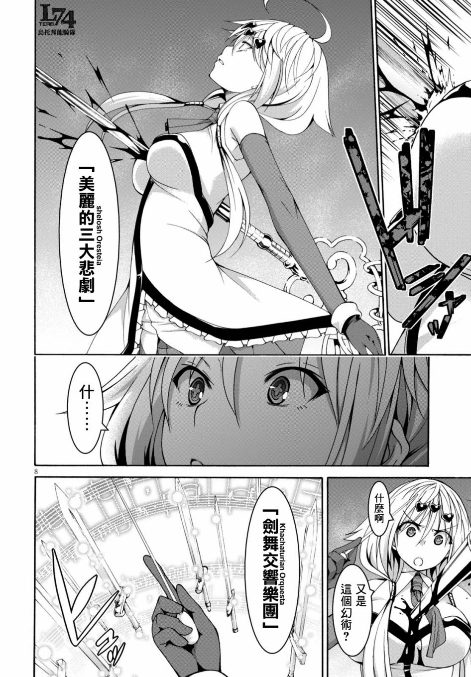 《七人魔法使》漫画 078话