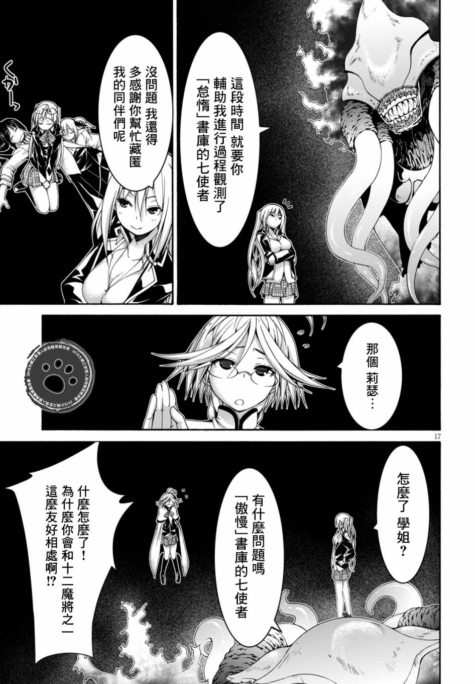 《七人魔法使》漫画 078话