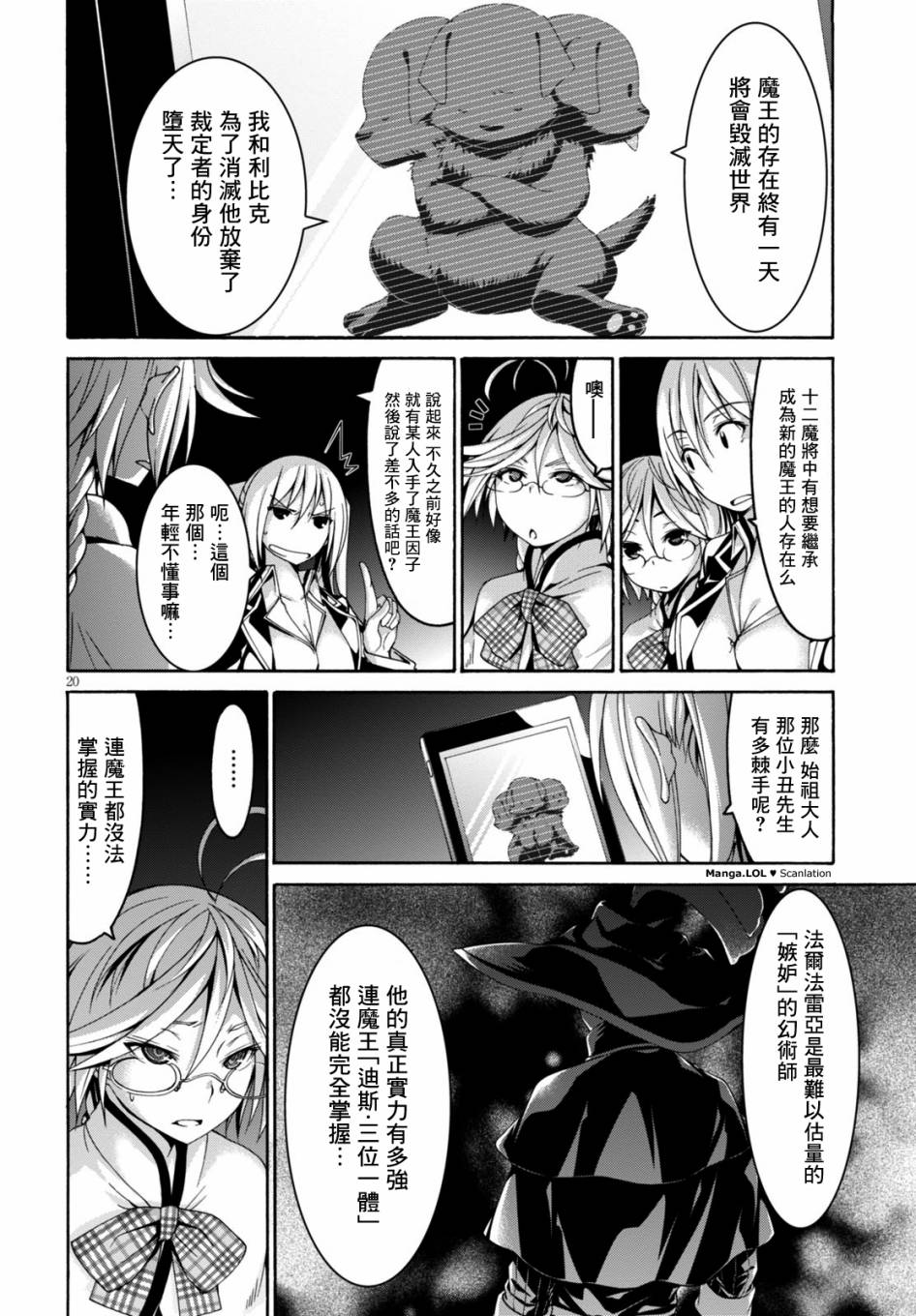 《七人魔法使》漫画 078话