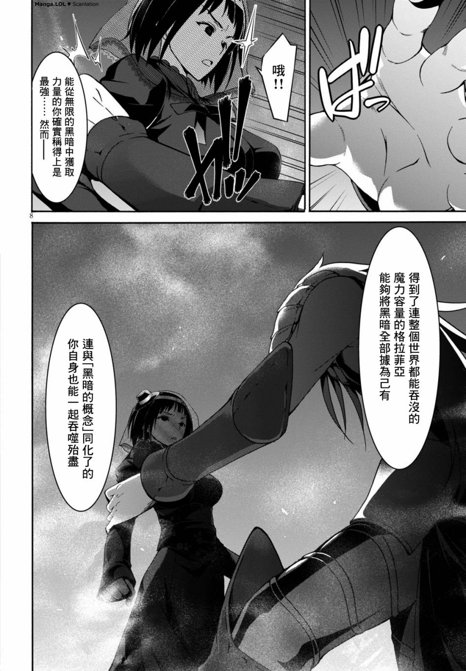 《七人魔法使》漫画 080话