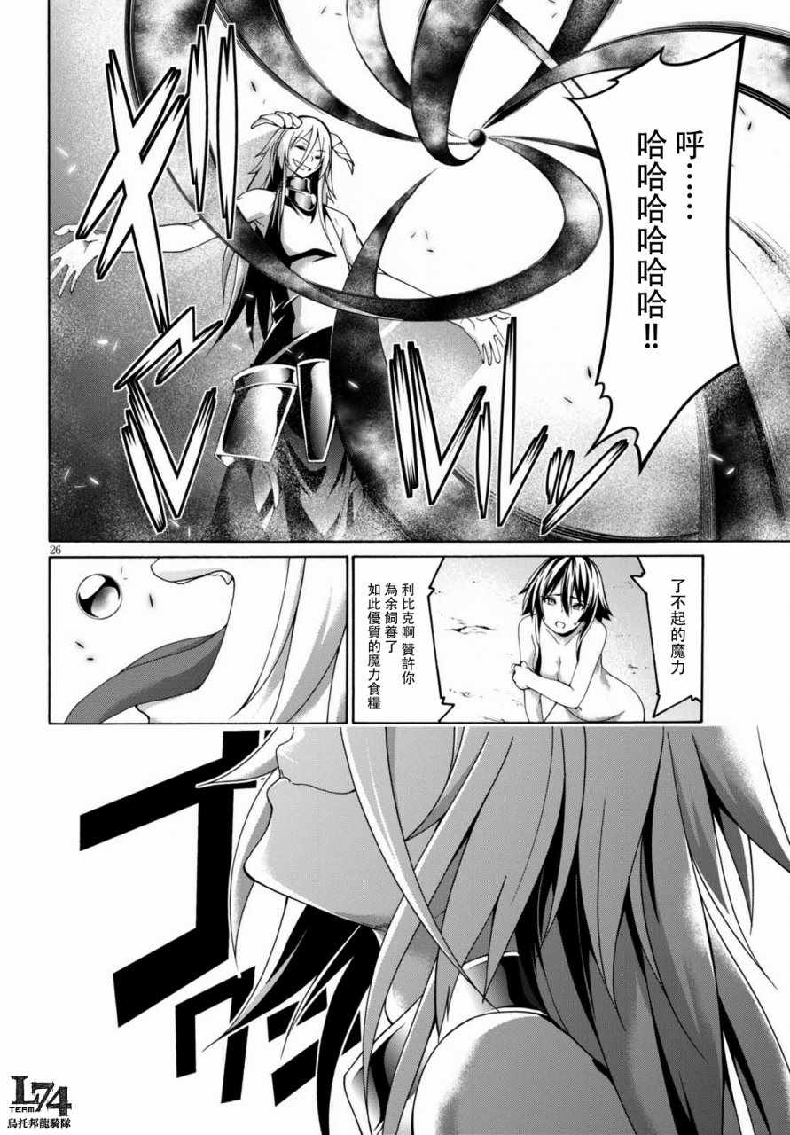 《七人魔法使》漫画 081话