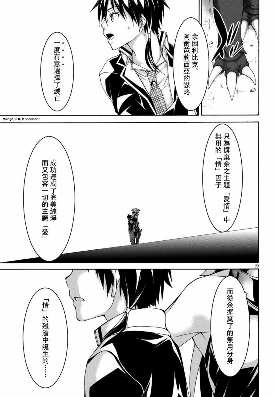 《七人魔法使》漫画 081话