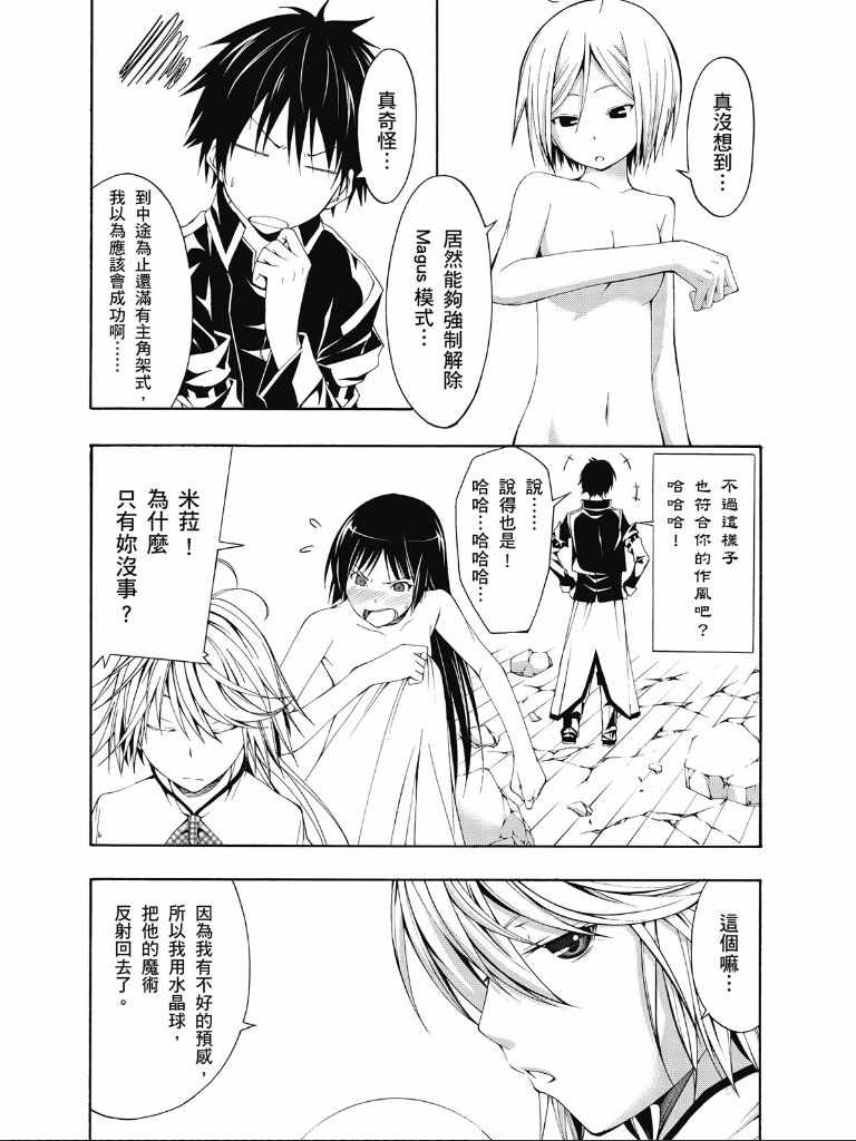 《七人魔法使》漫画 02卷