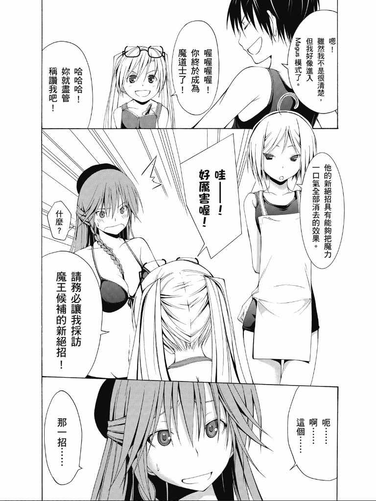 《七人魔法使》漫画 02卷