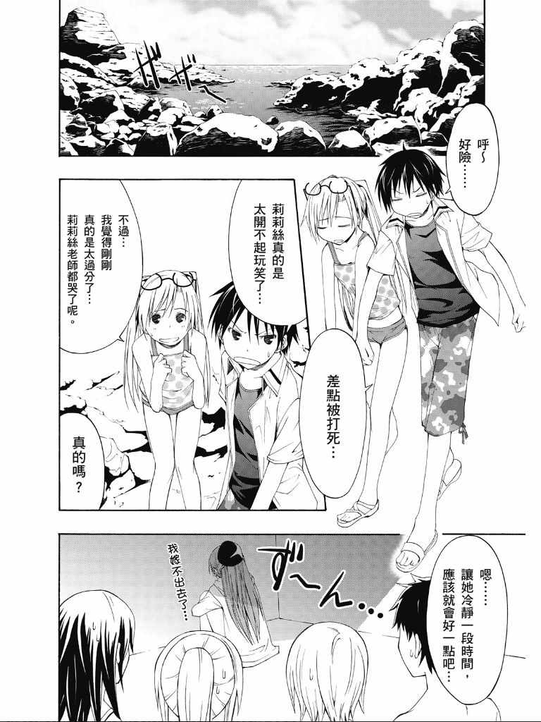 《七人魔法使》漫画 02卷