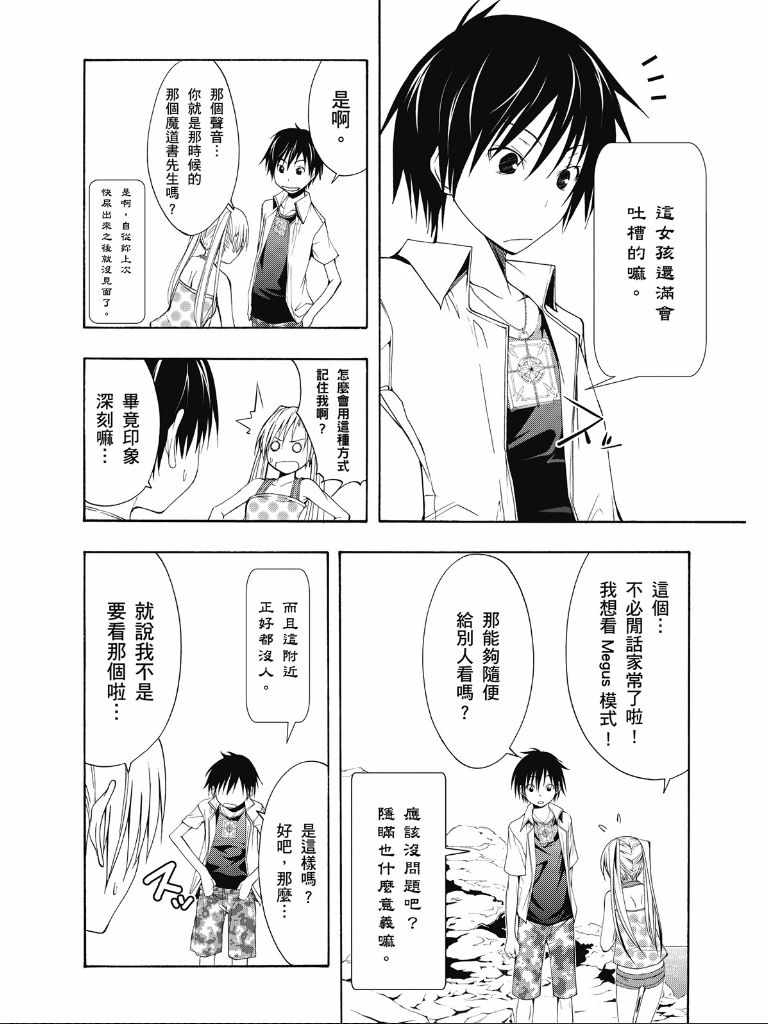 《七人魔法使》漫画 02卷