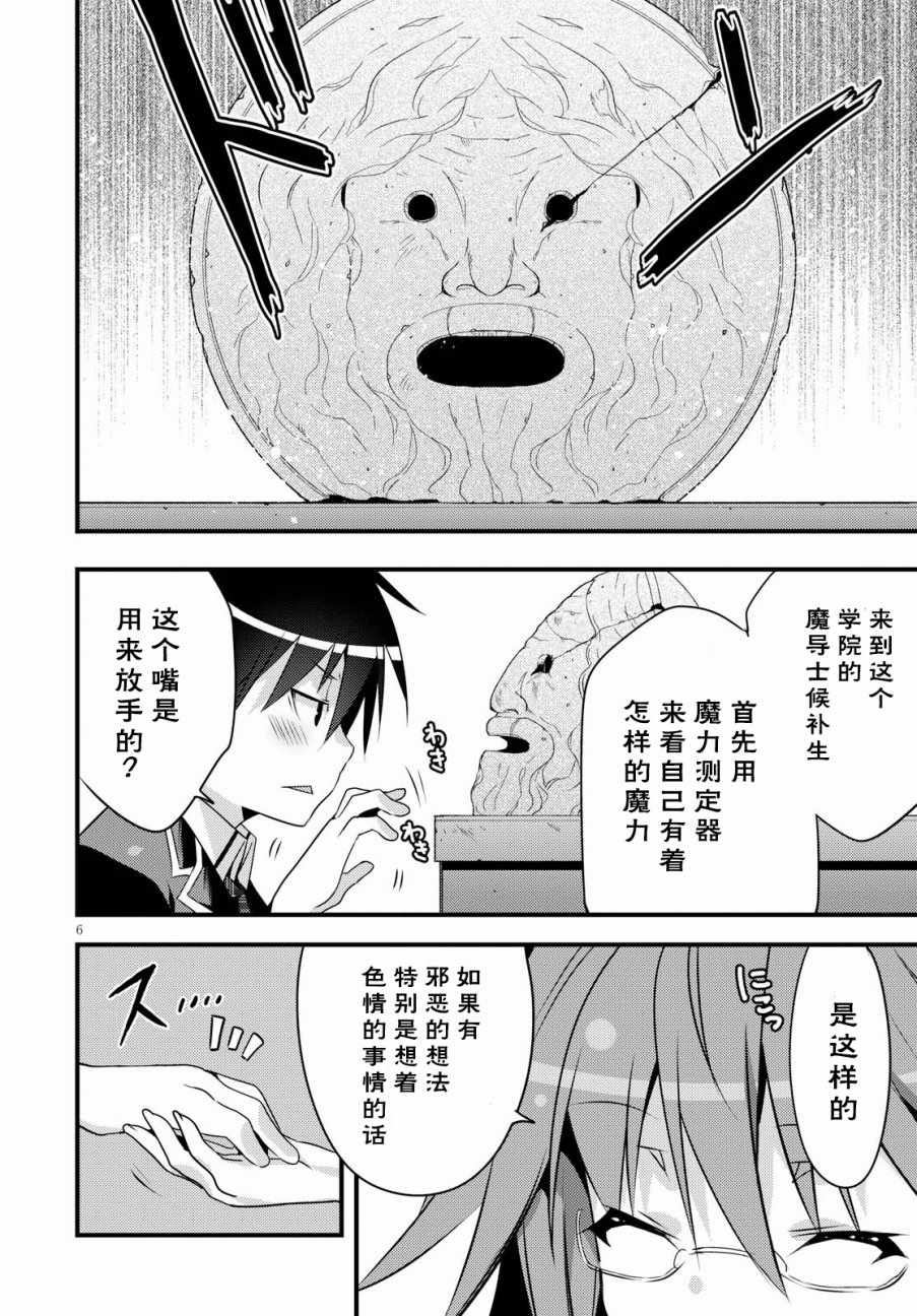 《七人魔法使》漫画 7Days01