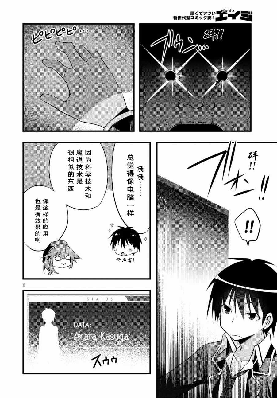 《七人魔法使》漫画 7Days01