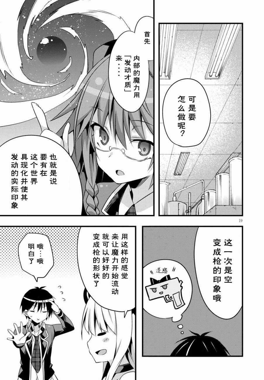 《七人魔法使》漫画 7Days01