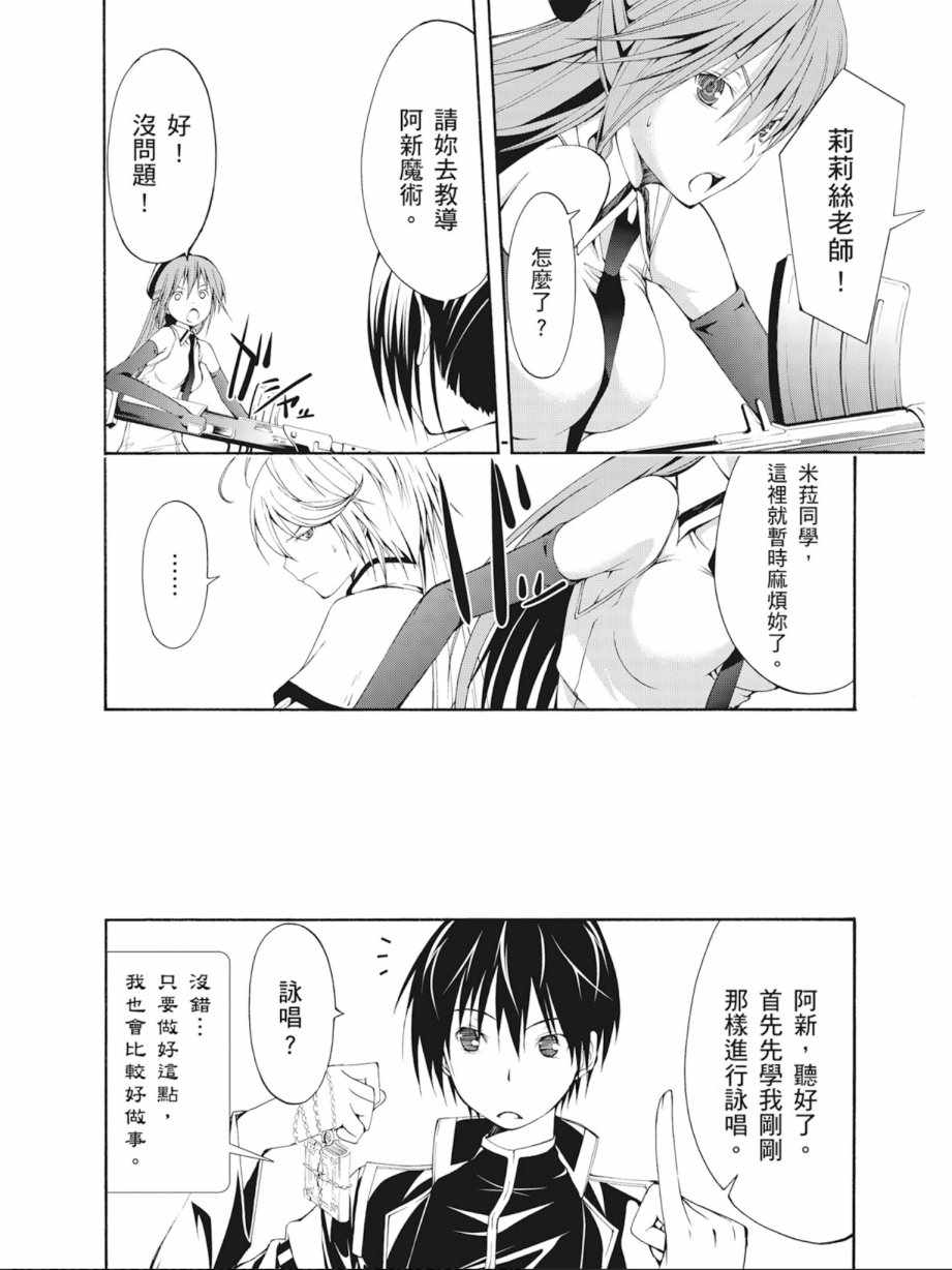 《七人魔法使》漫画 03卷