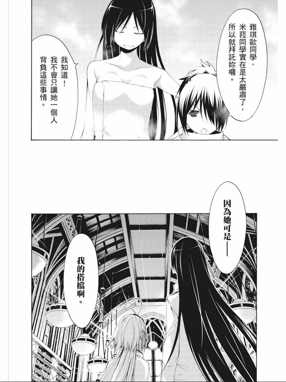 《七人魔法使》漫画 03卷