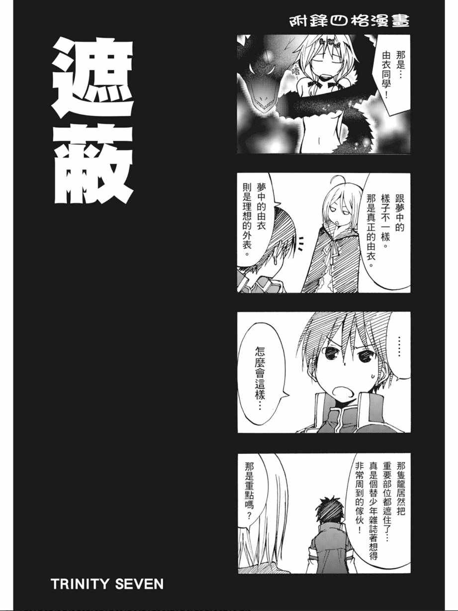 《七人魔法使》漫画 03卷