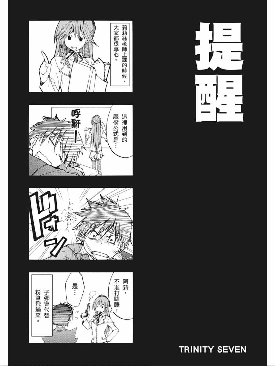 《七人魔法使》漫画 03卷