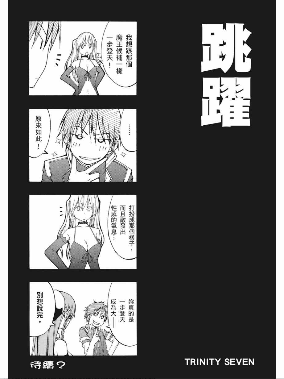 《七人魔法使》漫画 03卷