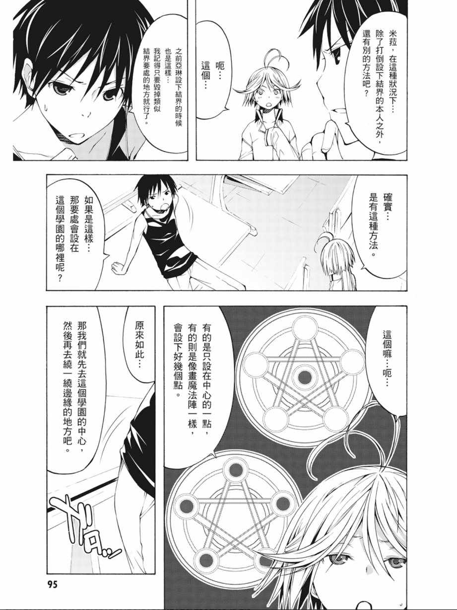 《七人魔法使》漫画 05卷