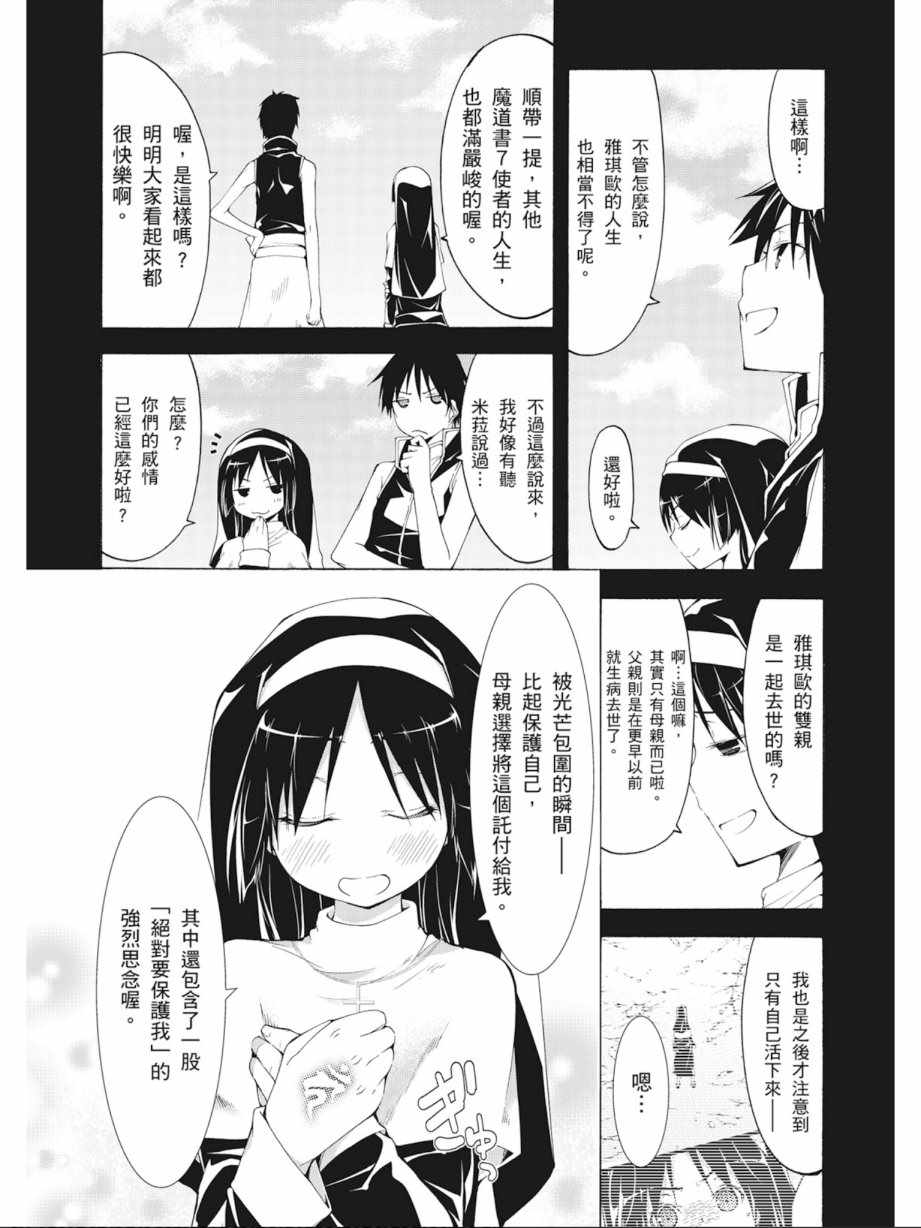 《七人魔法使》漫画 08卷