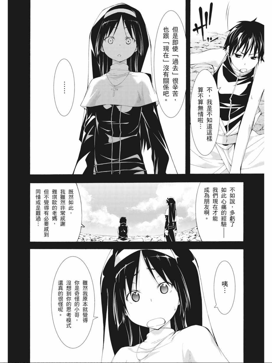 《七人魔法使》漫画 08卷