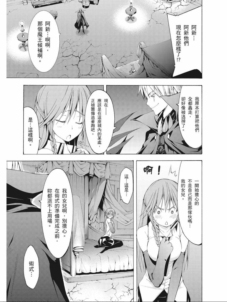 《七人魔法使》漫画 08卷