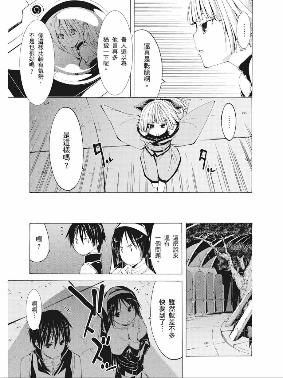 《七人魔法使》漫画 08卷