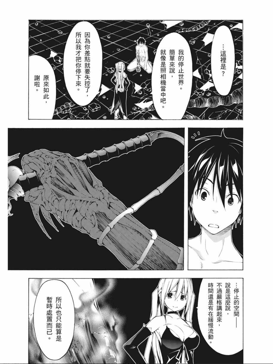 《七人魔法使》漫画 08卷