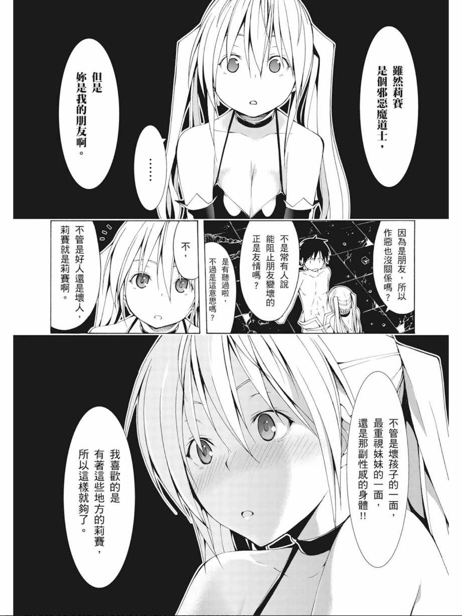 《七人魔法使》漫画 08卷