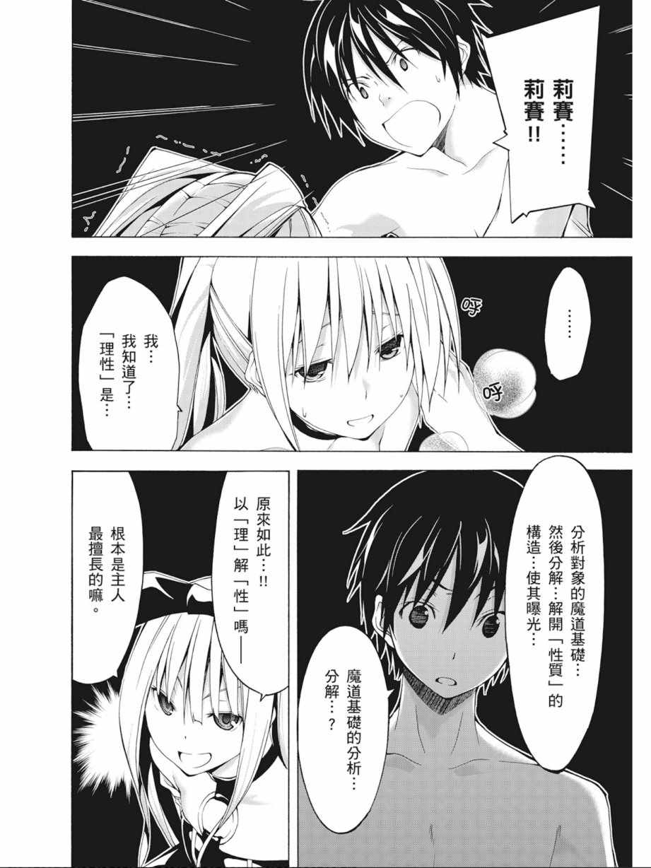 《七人魔法使》漫画 08卷