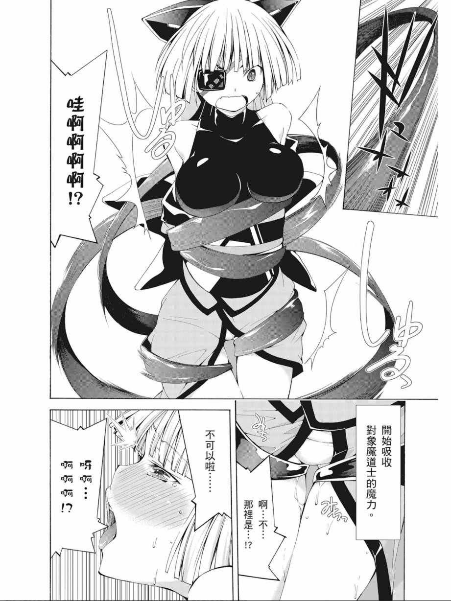 《七人魔法使》漫画 08卷