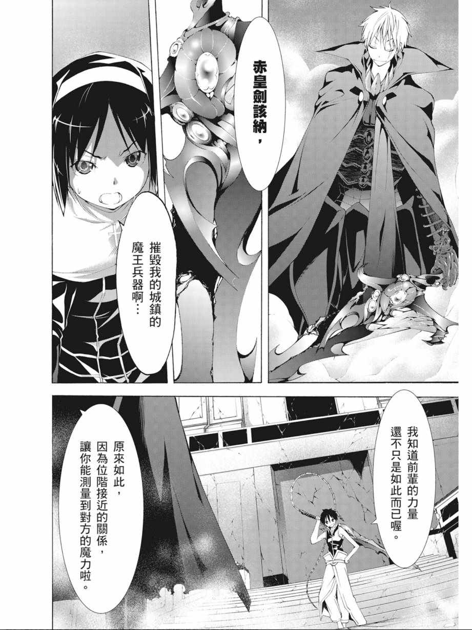 《七人魔法使》漫画 08卷