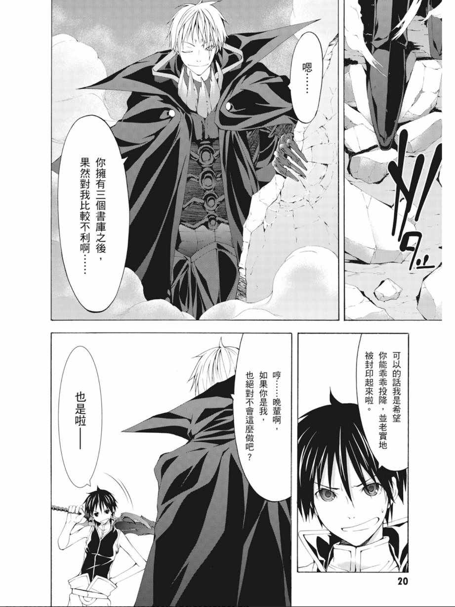 《七人魔法使》漫画 09卷