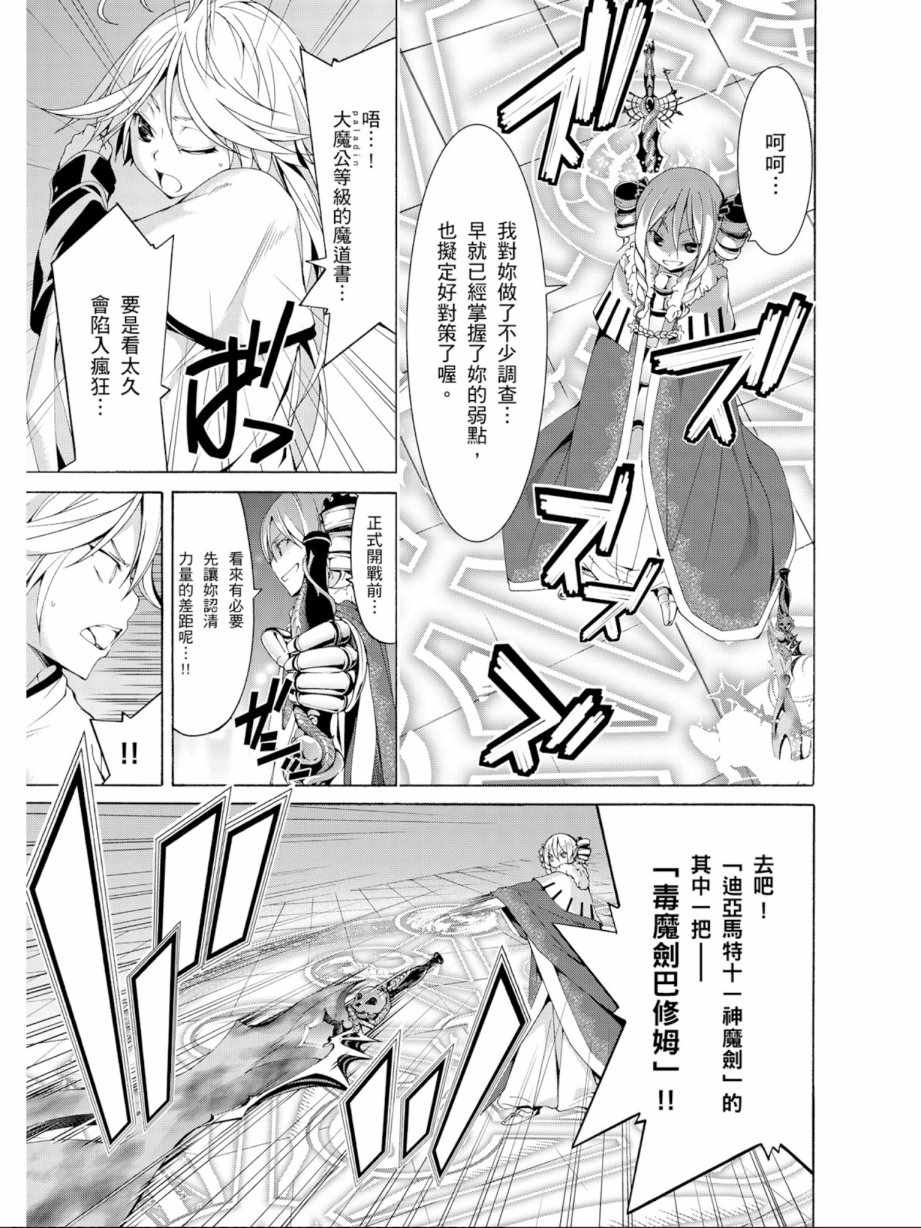 《七人魔法使》漫画 12卷