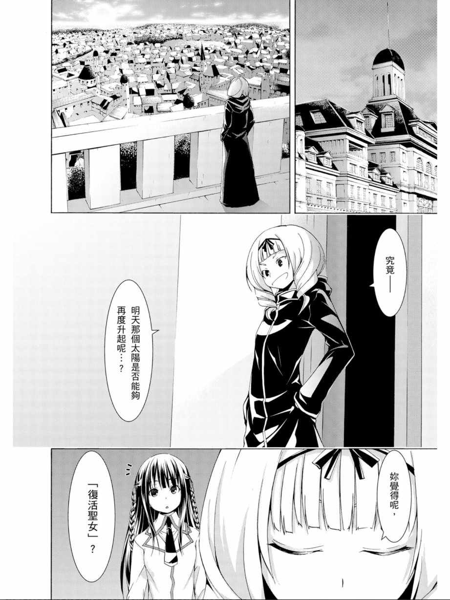 《七人魔法使》漫画 12卷