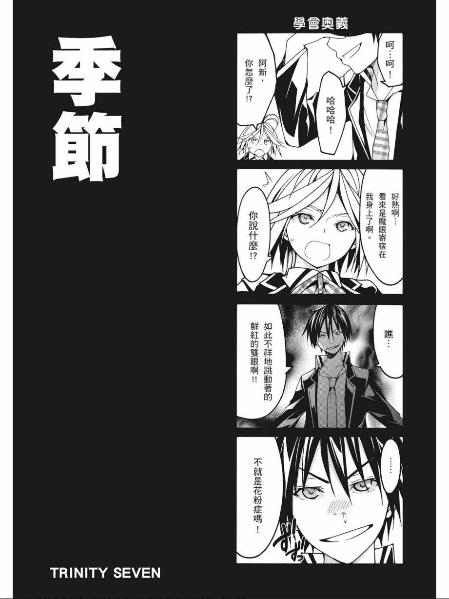 《七人魔法使》漫画 14卷