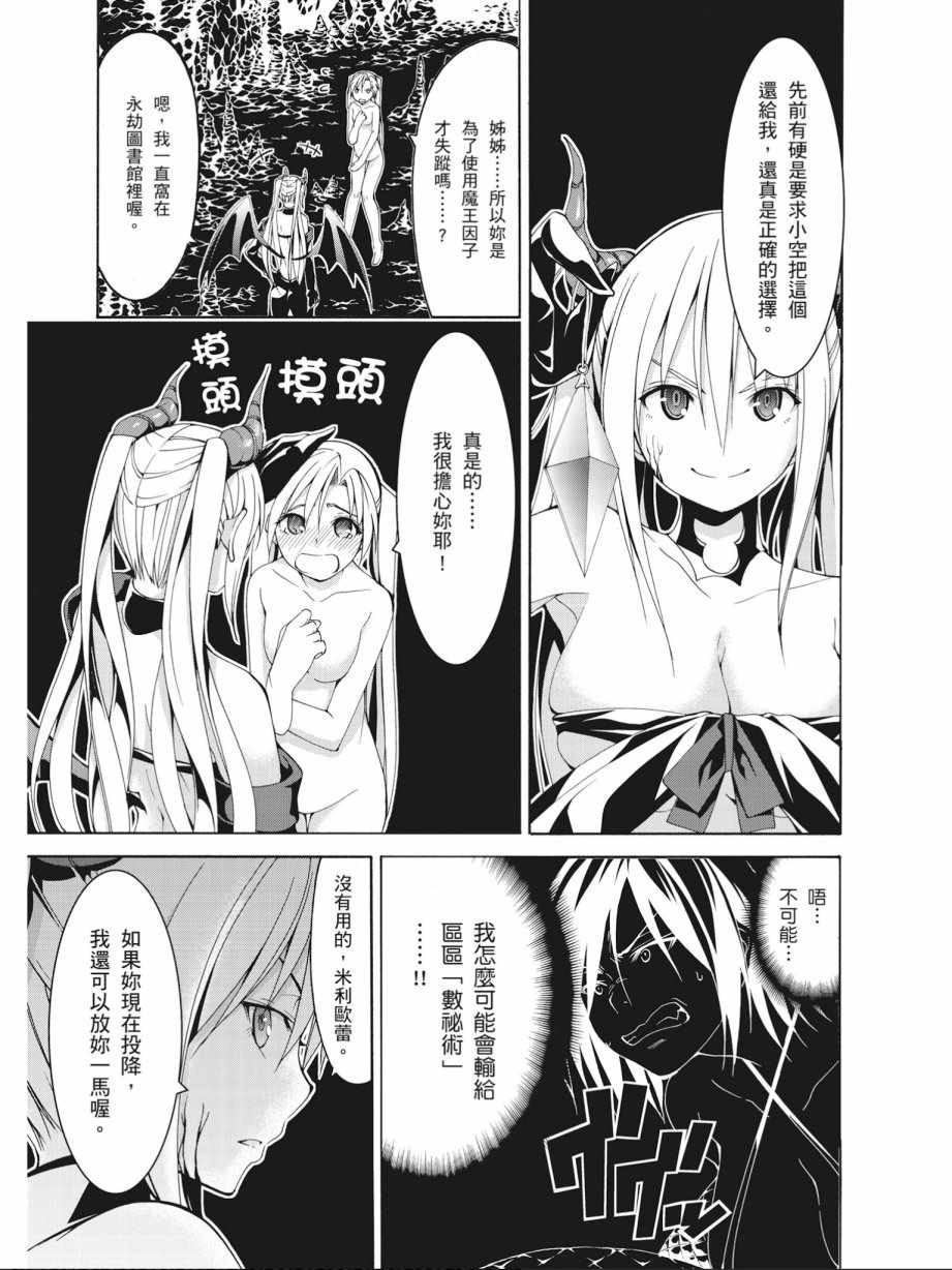 《七人魔法使》漫画 16卷