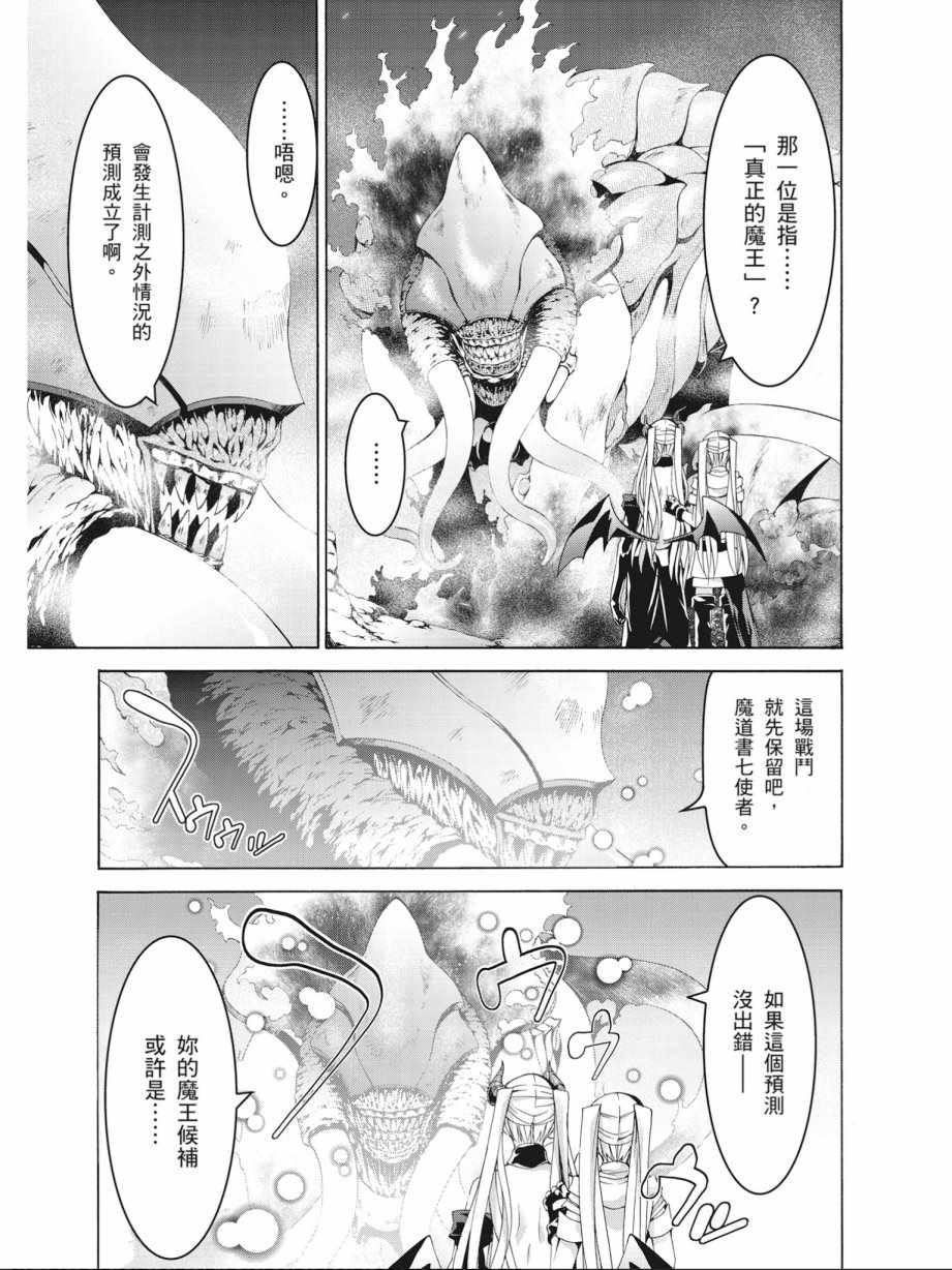 《七人魔法使》漫画 16卷